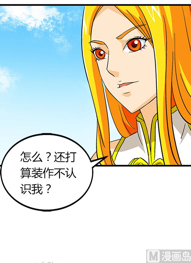 《风神传说》第65话 唐凌的赏赐 第11页