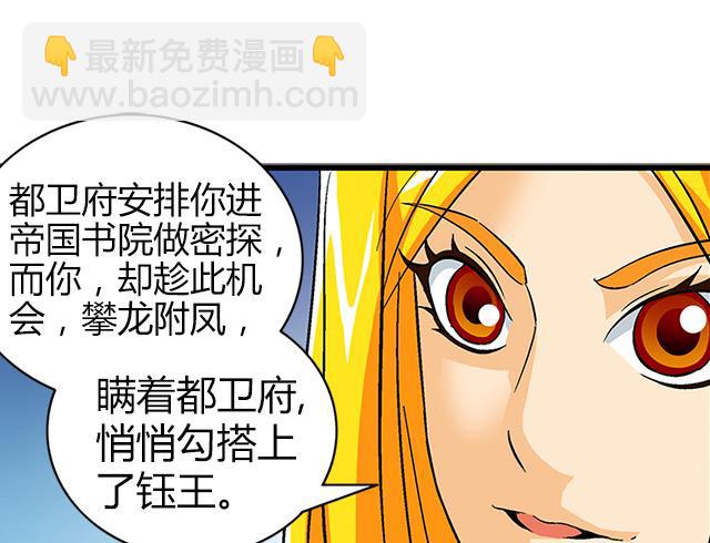 《风神传说》第65话 唐凌的赏赐 第31页