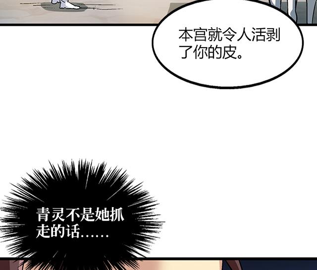 《风神传说》第67话 消息 第11页