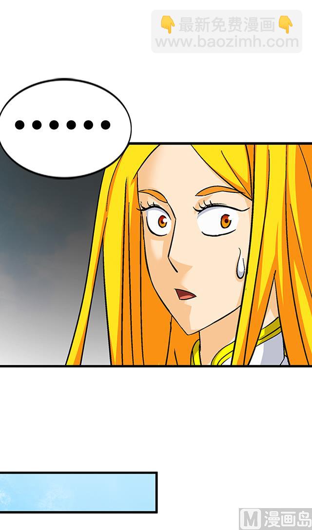 《风神传说》第67话 消息 第16页