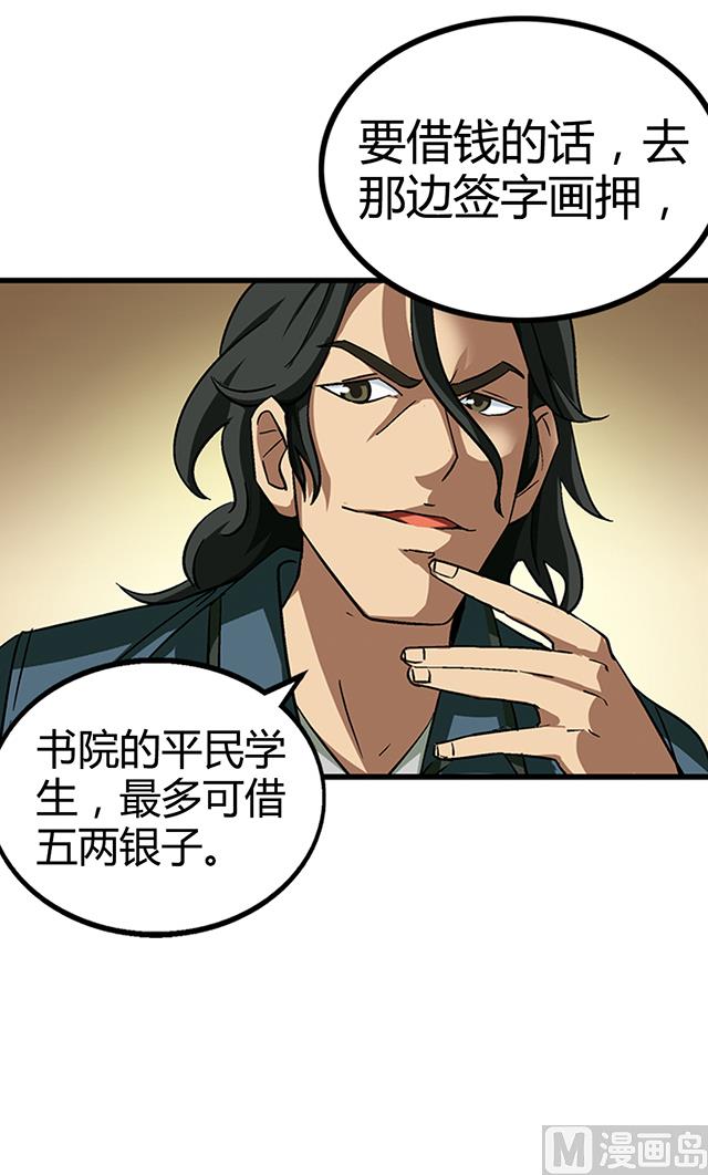 《风神传说》第67话 消息 第29页