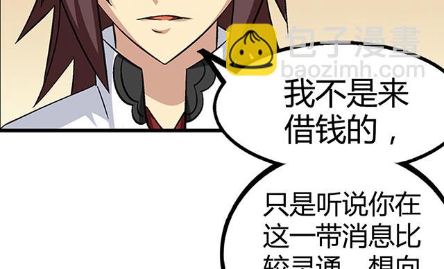 《风神传说》第67话 消息 第31页