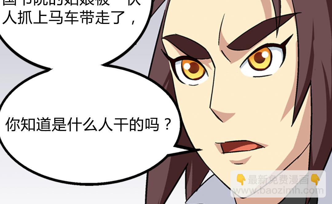 《风神传说》第67话 消息 第38页