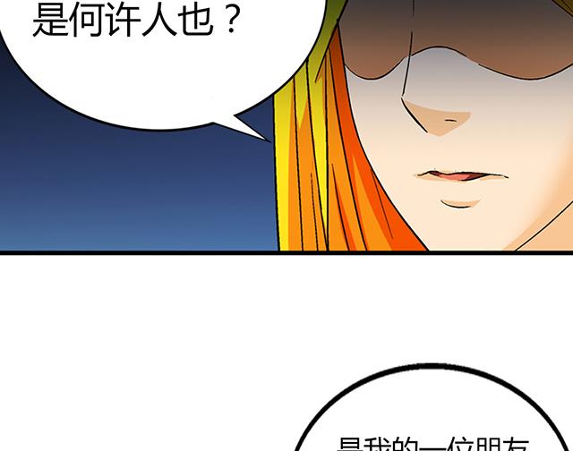 《风神传说》第67话 消息 第3页