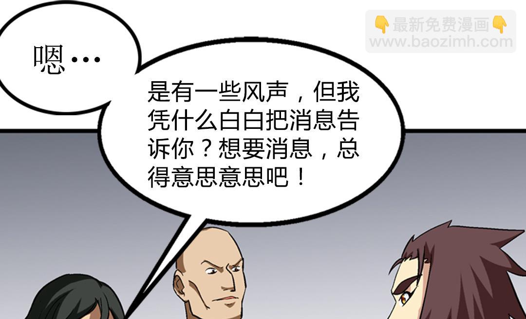 《风神传说》第67话 消息 第40页
