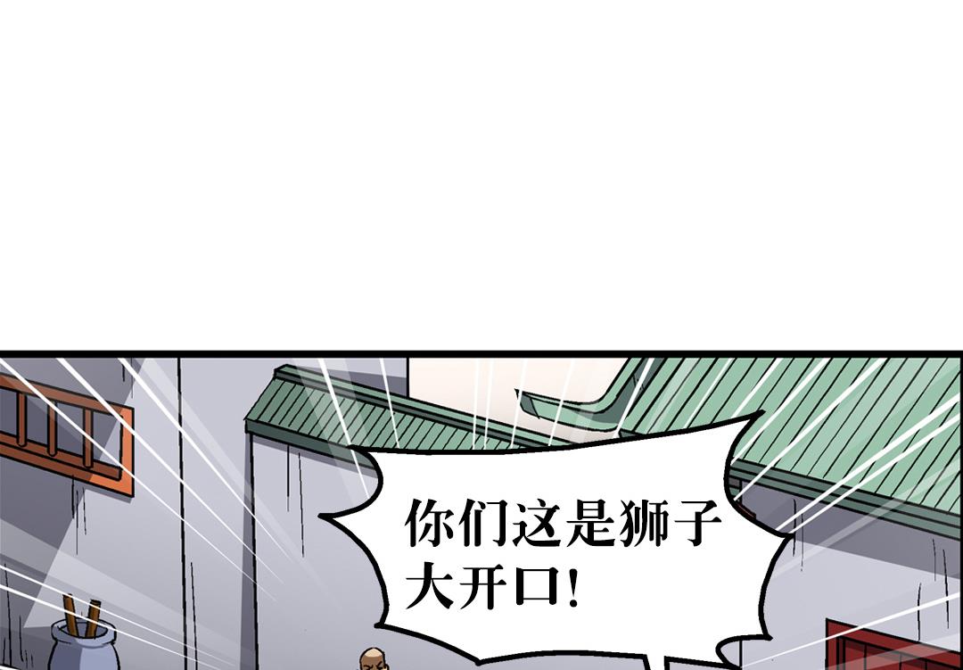 《风神传说》第67话 消息 第44页