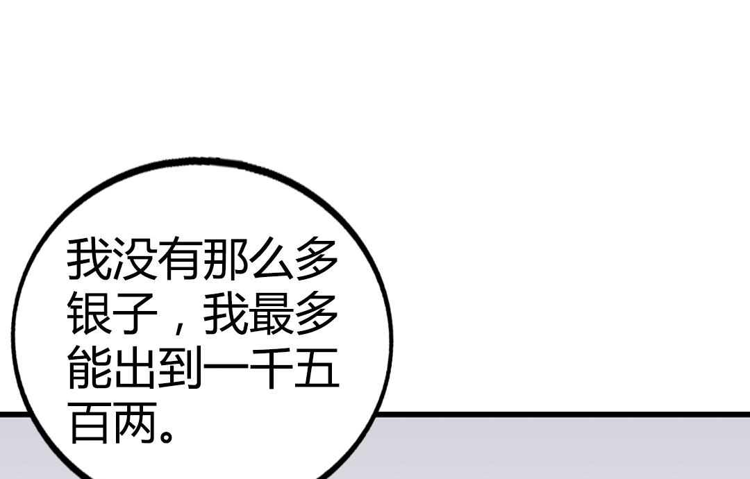 《风神传说》第67话 消息 第46页