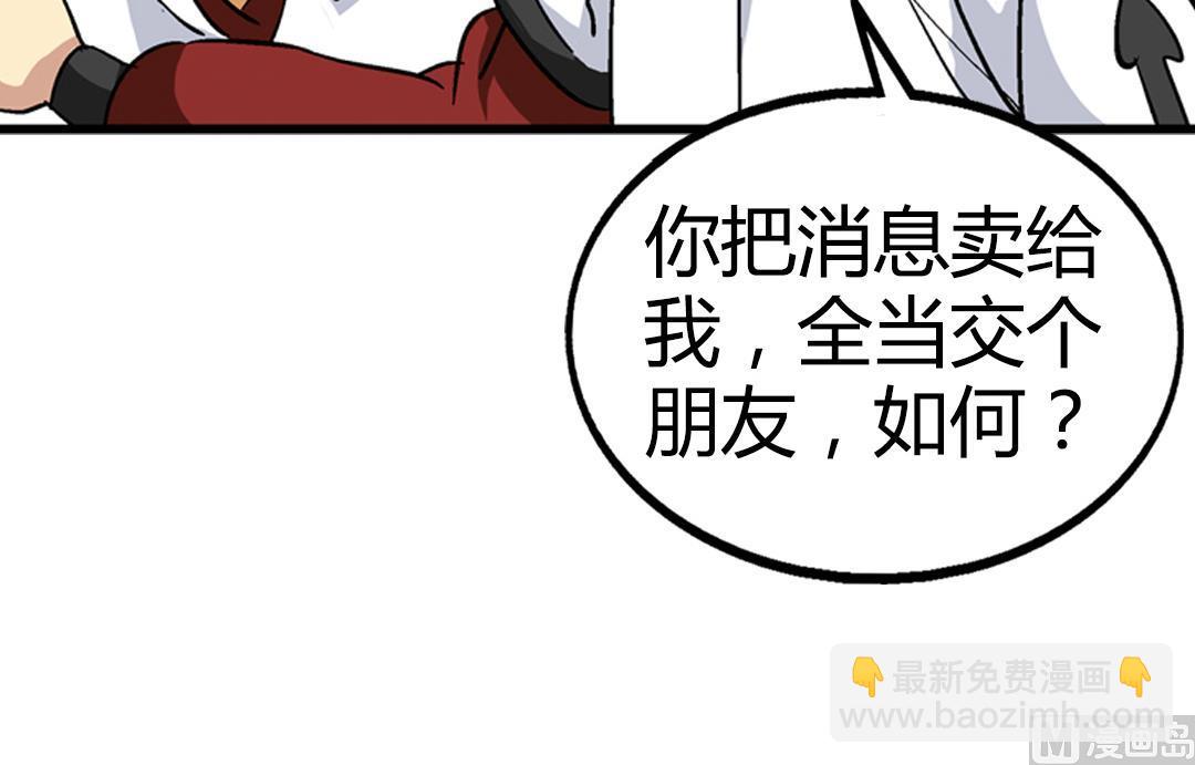 《风神传说》第67话 消息 第48页