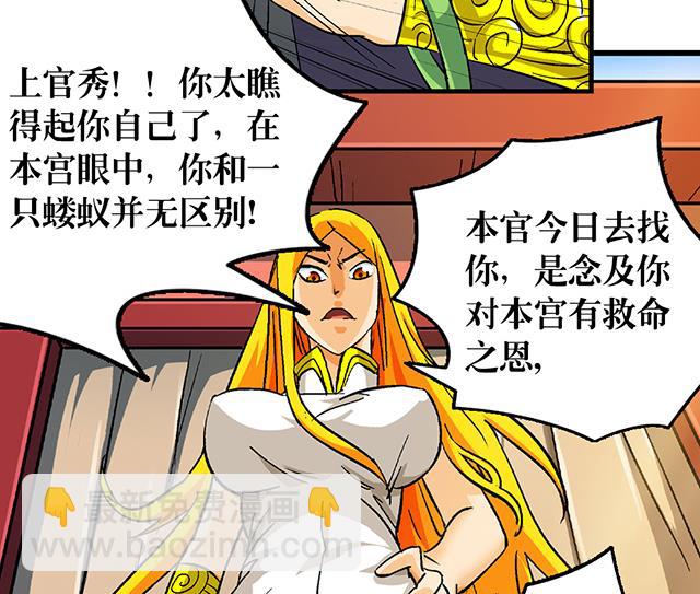 《风神传说》第67话 消息 第6页