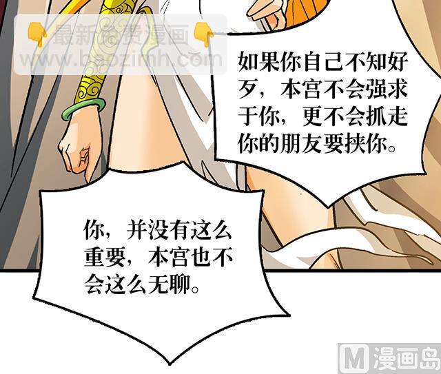 《风神传说》第67话 消息 第7页