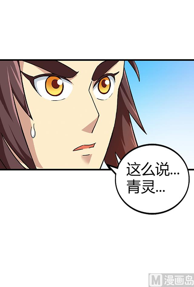 《风神传说》第67话 消息 第8页