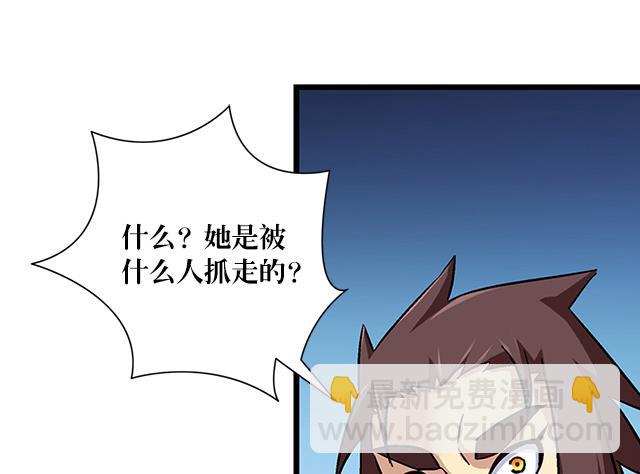 《风神传说》第66话 青灵被抓 第2页