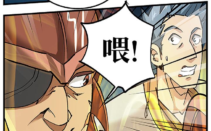 《风神传说》第71话 挑拨离间 第10页