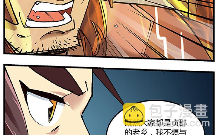 《风神传说》第71话 挑拨离间 第11页