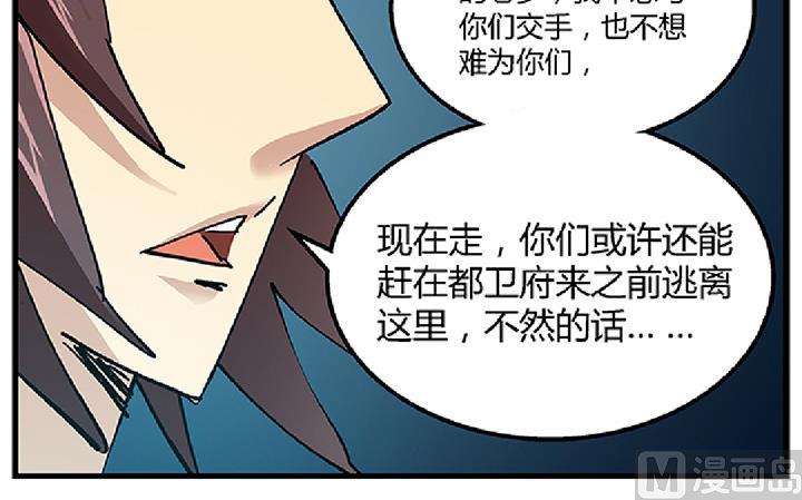《风神传说》第71话 挑拨离间 第12页