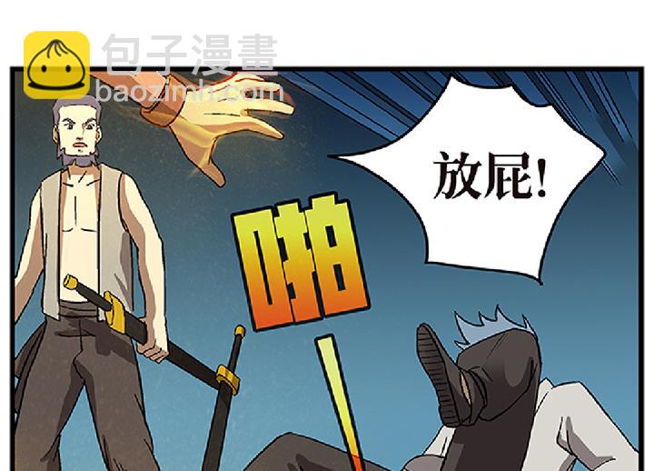 《风神传说》第71话 挑拨离间 第18页