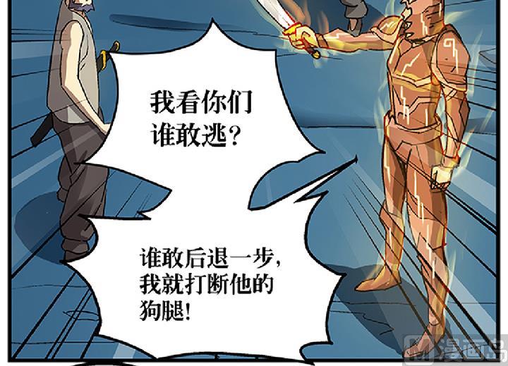 《风神传说》第71话 挑拨离间 第20页