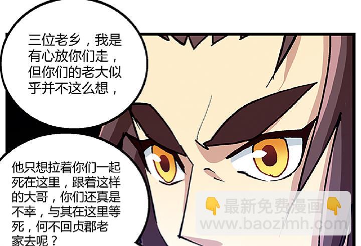《风神传说》第71话 挑拨离间 第21页