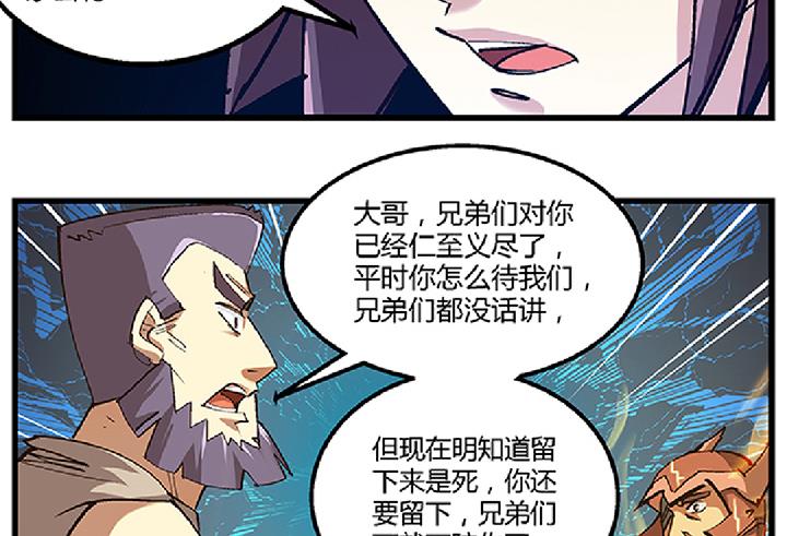 《风神传说》第71话 挑拨离间 第22页