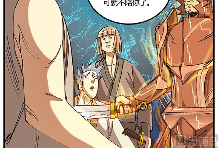 《风神传说》第71话 挑拨离间 第23页