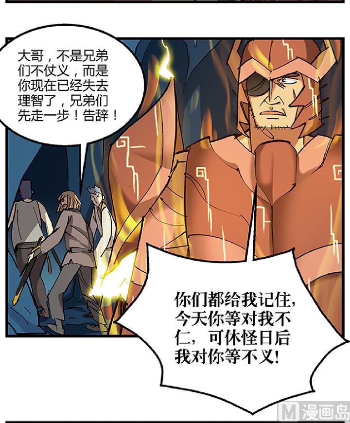 《风神传说》第71话 挑拨离间 第24页