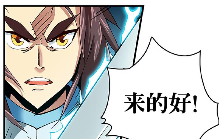 《风神传说》第71话 挑拨离间 第29页