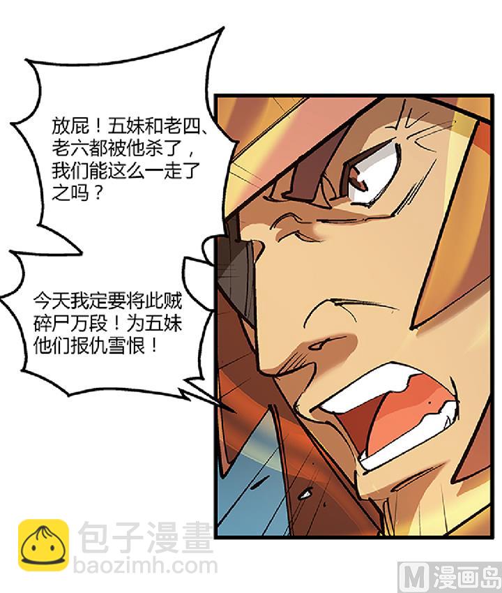 《风神传说》第71话 挑拨离间 第5页
