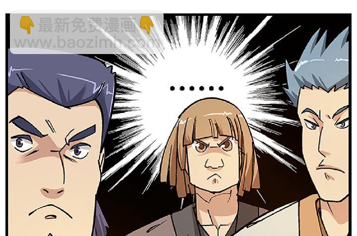 《风神传说》第71话 挑拨离间 第6页