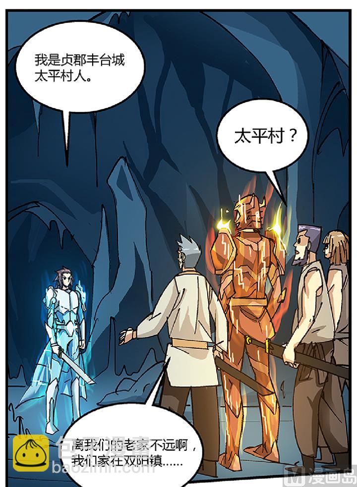 《风神传说》第71话 挑拨离间 第9页
