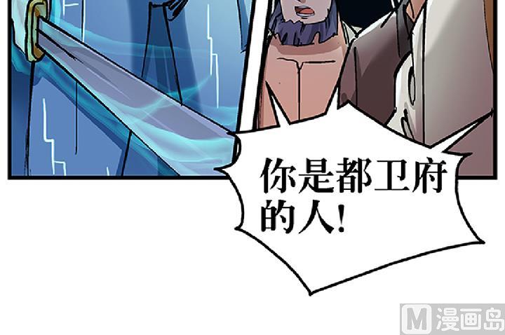 《风神传说》第71话 挑拨离间 第15页