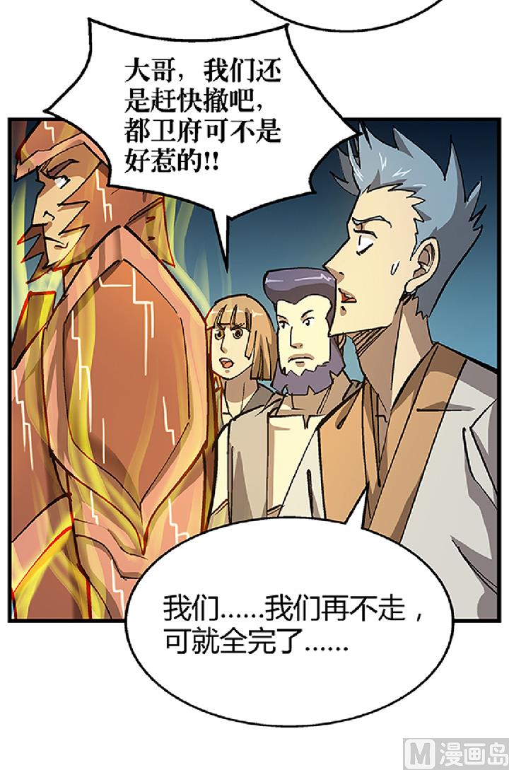 《风神传说》第71话 挑拨离间 第17页