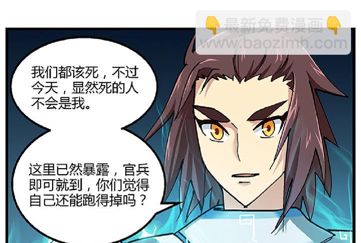 《风神传说》第71话 挑拨离间 第2页