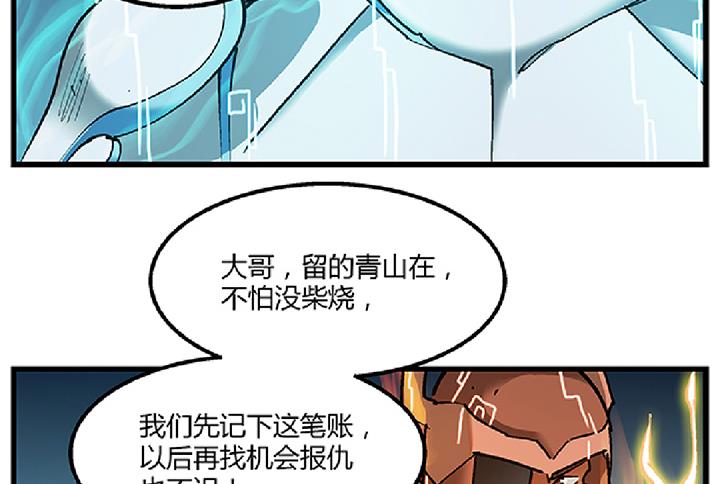 《风神传说》第71话 挑拨离间 第3页