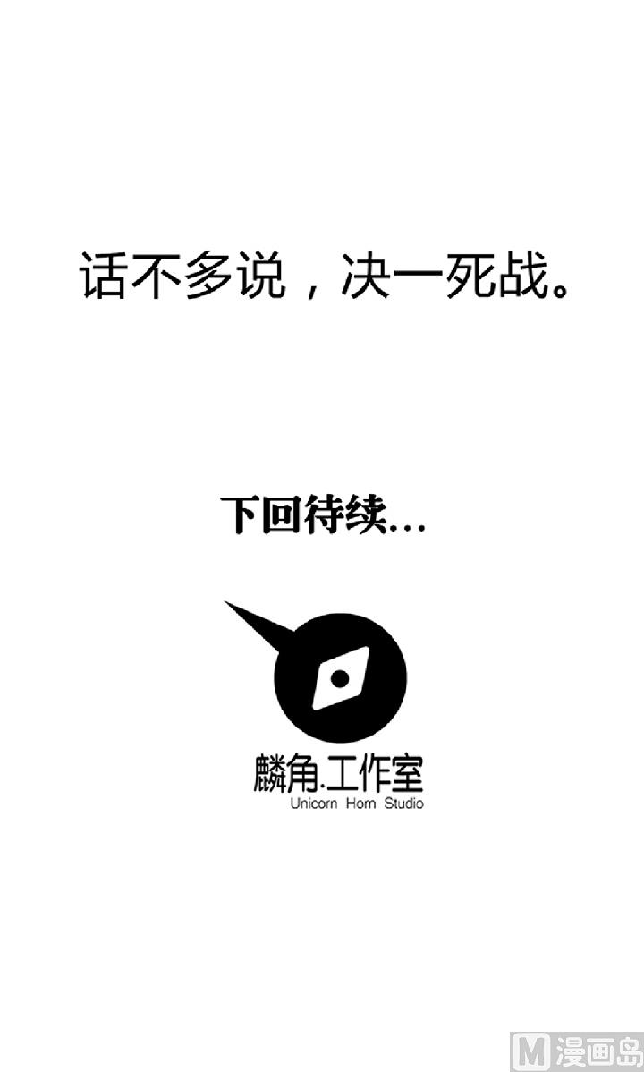 《风神传说》第71话 挑拨离间 第41页