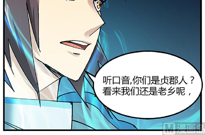 《风神传说》第71话 挑拨离间 第8页