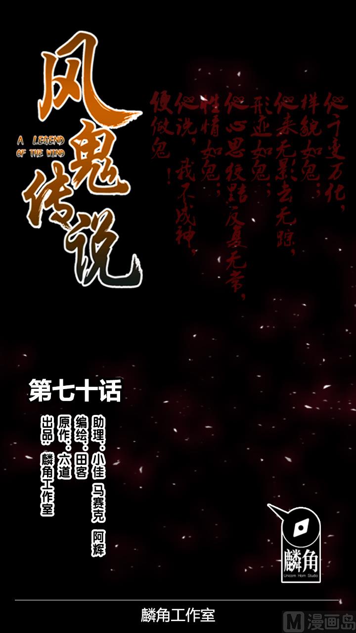 《风神传说》第70话 究竟是谁 第1页