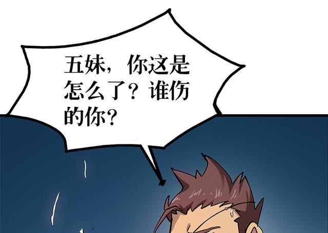 《风神传说》第70话 究竟是谁 第25页