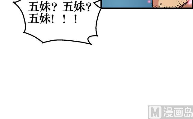 《风神传说》第70话 究竟是谁 第30页