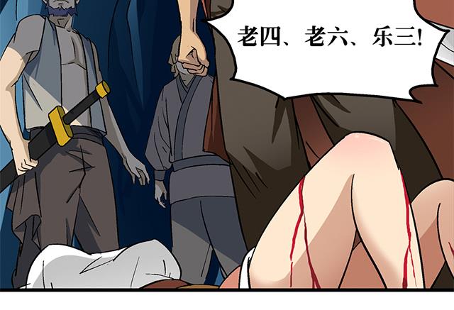 《风神传说》第70话 究竟是谁 第35页