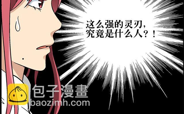 《风神传说》第70话 究竟是谁 第3页