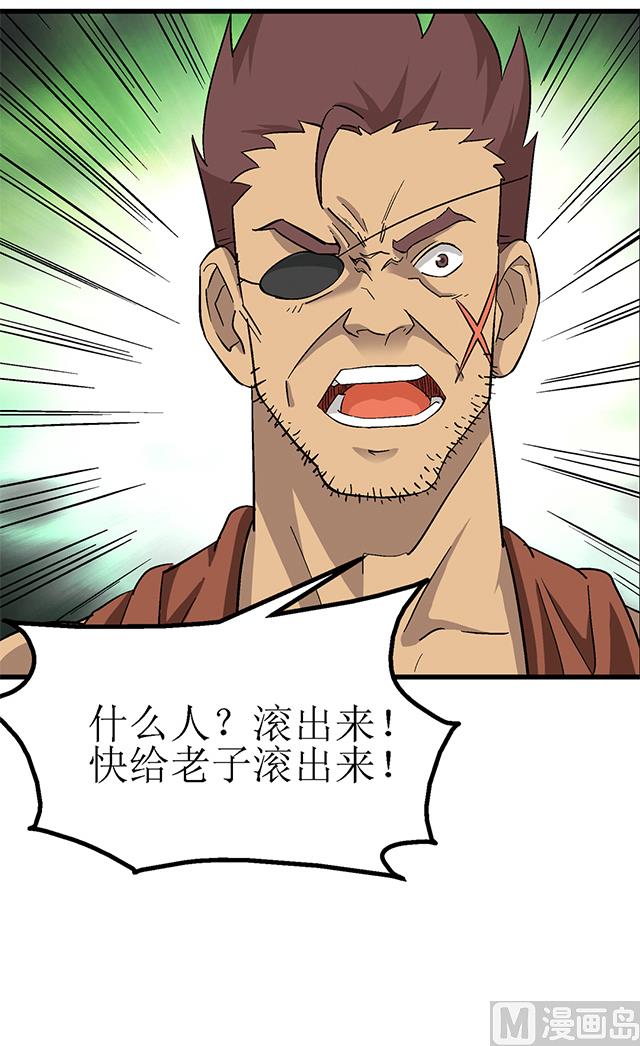 《风神传说》第70话 究竟是谁 第43页