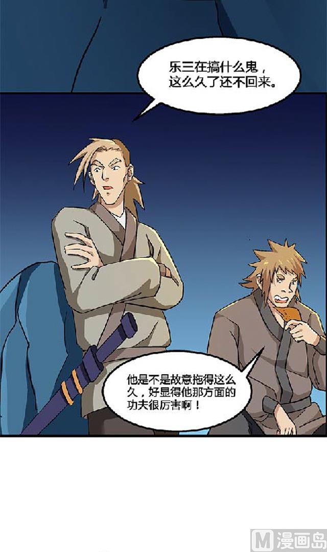 《风神传说》第69话 解救青灵 第26页