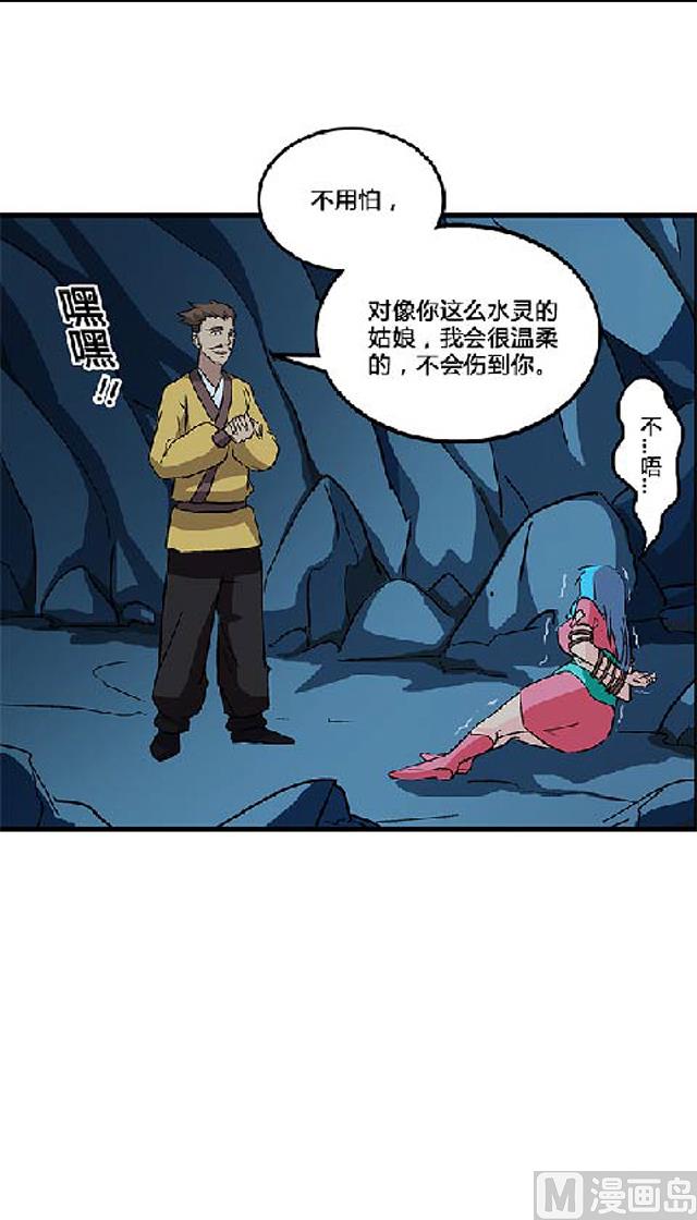 《风神传说》第69话 解救青灵 第2页