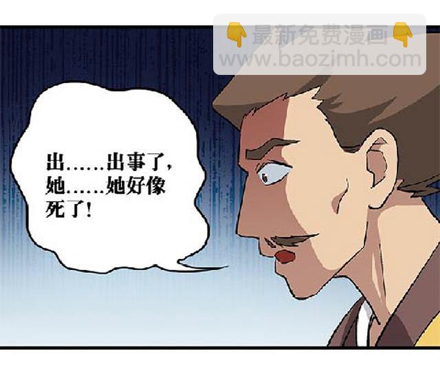 《风神传说》第69话 解救青灵 第34页