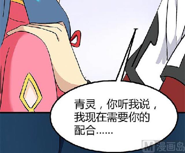 《风神传说》第69话 解救青灵 第25页