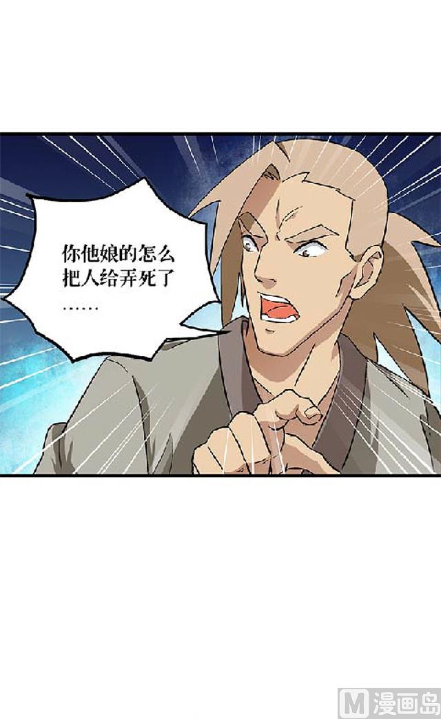 《风神传说》第69话 解救青灵 第40页