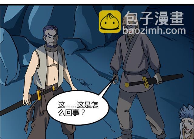 《风神传说》第70话 究竟是谁 第31页