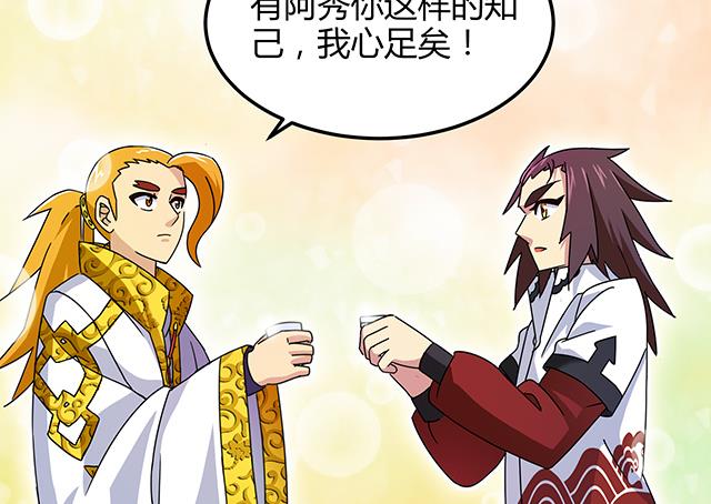 《风神传说》第76话 风波结束 第15页