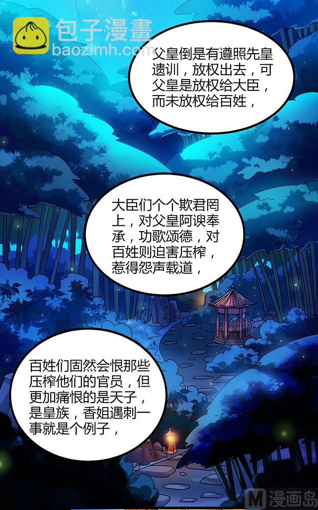 《风神传说》第76话 风波结束 第24页