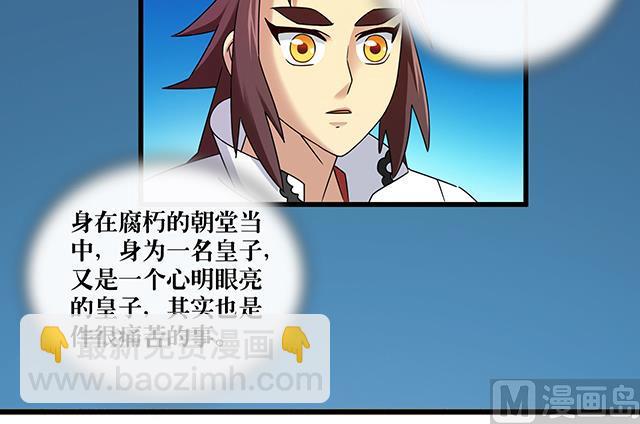 《风神传说》第76话 风波结束 第27页
